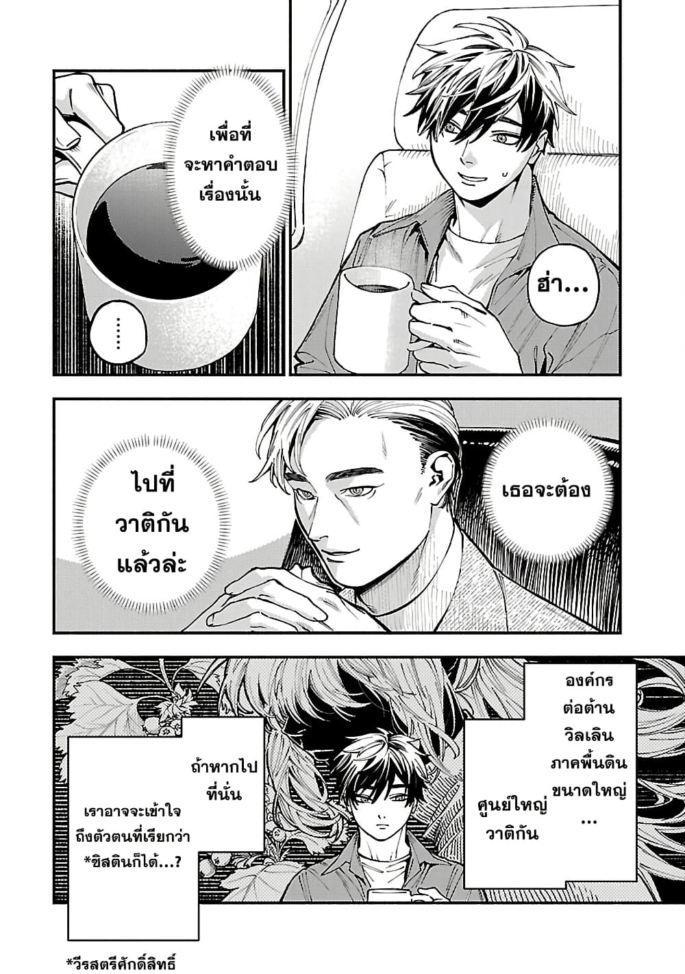 Isekai Kaeri no Arafour Riiman, 17-sai no Koro ni Modotte Musou suru page 9