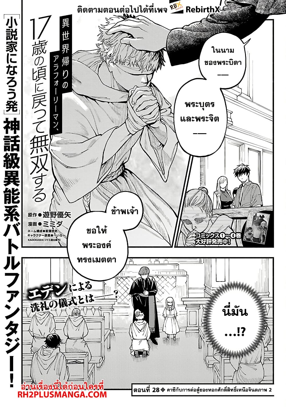 Isekai Kaeri no Arafour Riiman, 17-sai no Koro ni Modotte Musou suru page 3