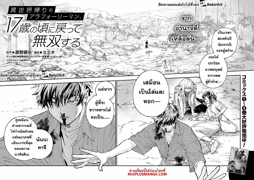 Isekai Kaeri no Arafour Riiman, 17-sai no Koro ni Modotte Musou suru page 2