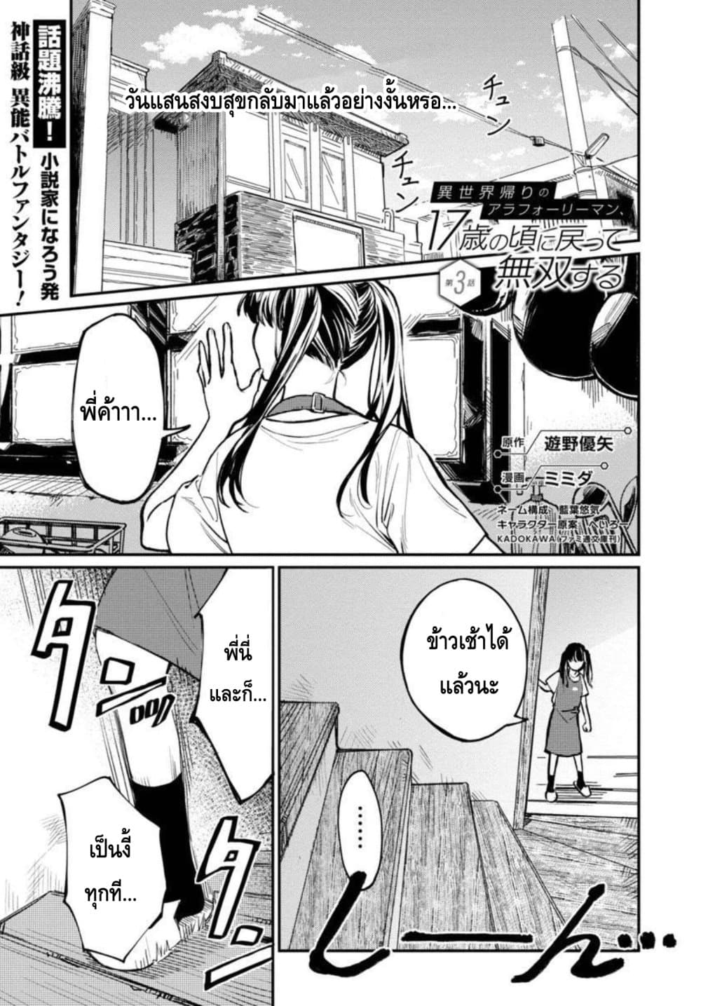 Isekai Kaeri no Arafour Riiman, 17-sai no Koro ni Modotte Musou suru page 2