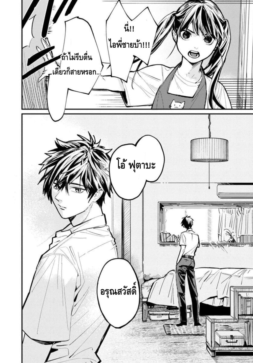Isekai Kaeri no Arafour Riiman, 17-sai no Koro ni Modotte Musou suru page 3