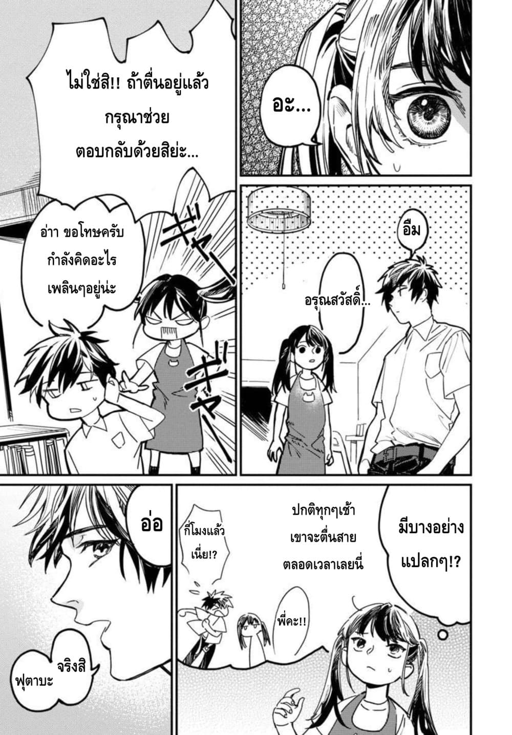 Isekai Kaeri no Arafour Riiman, 17-sai no Koro ni Modotte Musou suru page 4