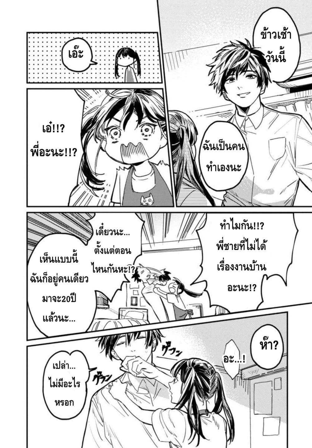 Isekai Kaeri no Arafour Riiman, 17-sai no Koro ni Modotte Musou suru page 5
