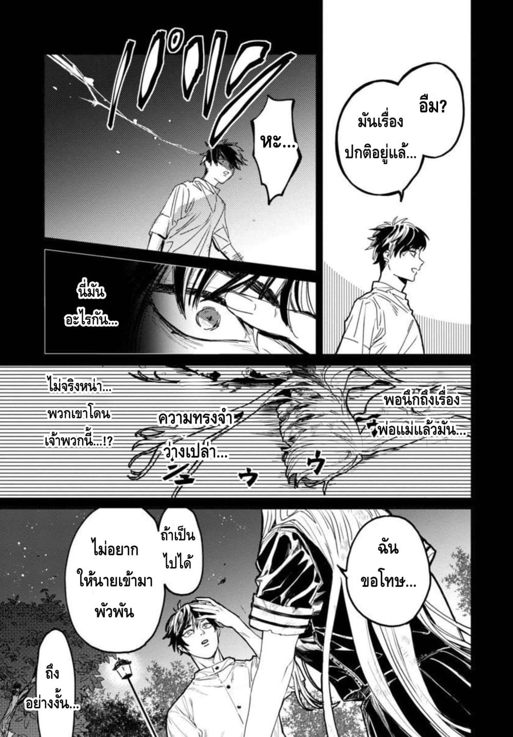 Isekai Kaeri no Arafour Riiman, 17-sai no Koro ni Modotte Musou suru page 8