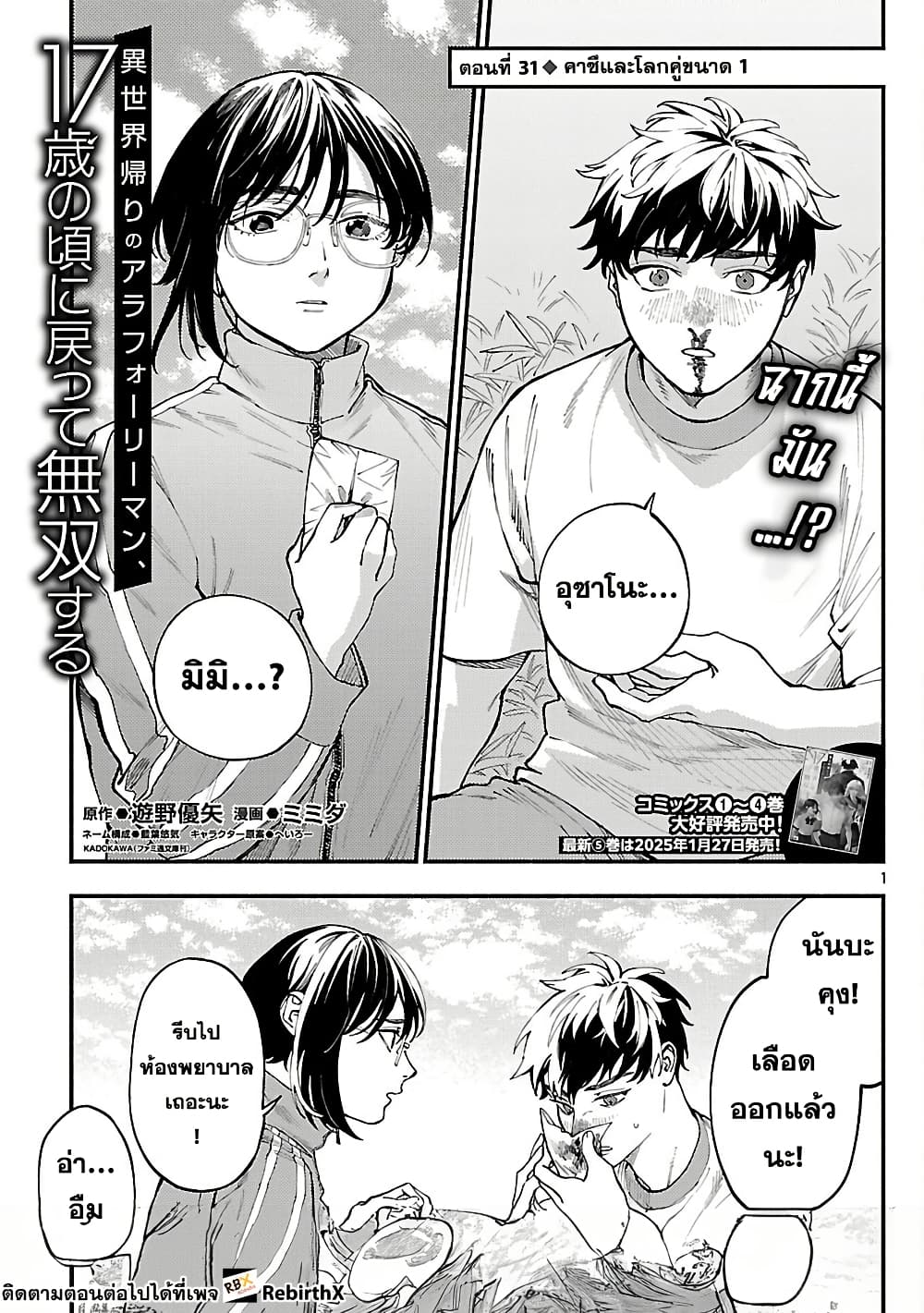 Isekai Kaeri no Arafour Riiman, 17-sai no Koro ni Modotte Musou suru page 3