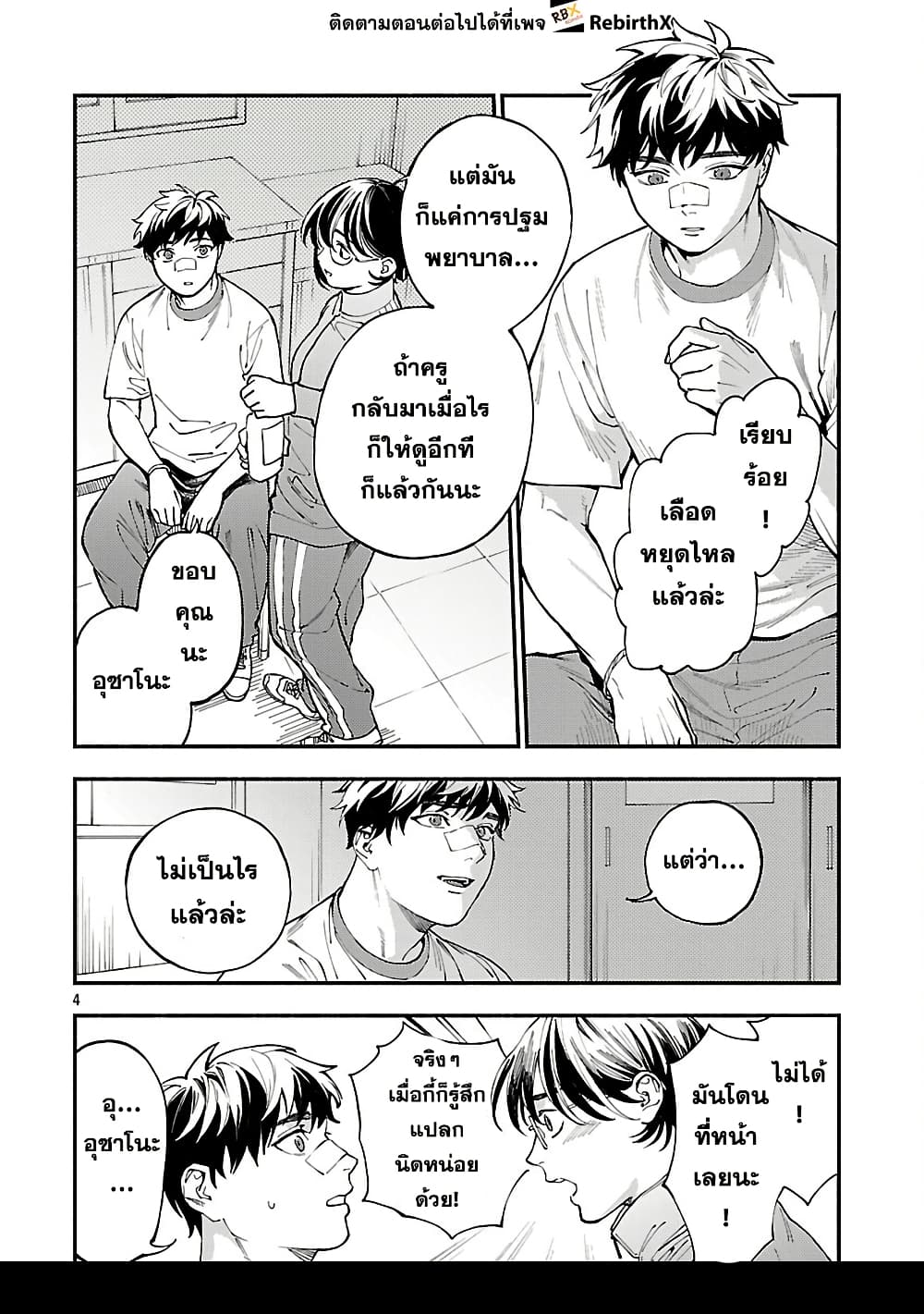 Isekai Kaeri no Arafour Riiman, 17-sai no Koro ni Modotte Musou suru page 6