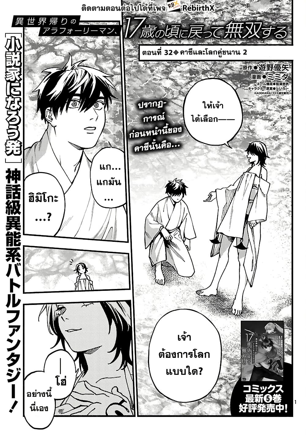 Isekai Kaeri no Arafour Riiman, 17-sai no Koro ni Modotte Musou suru page 3