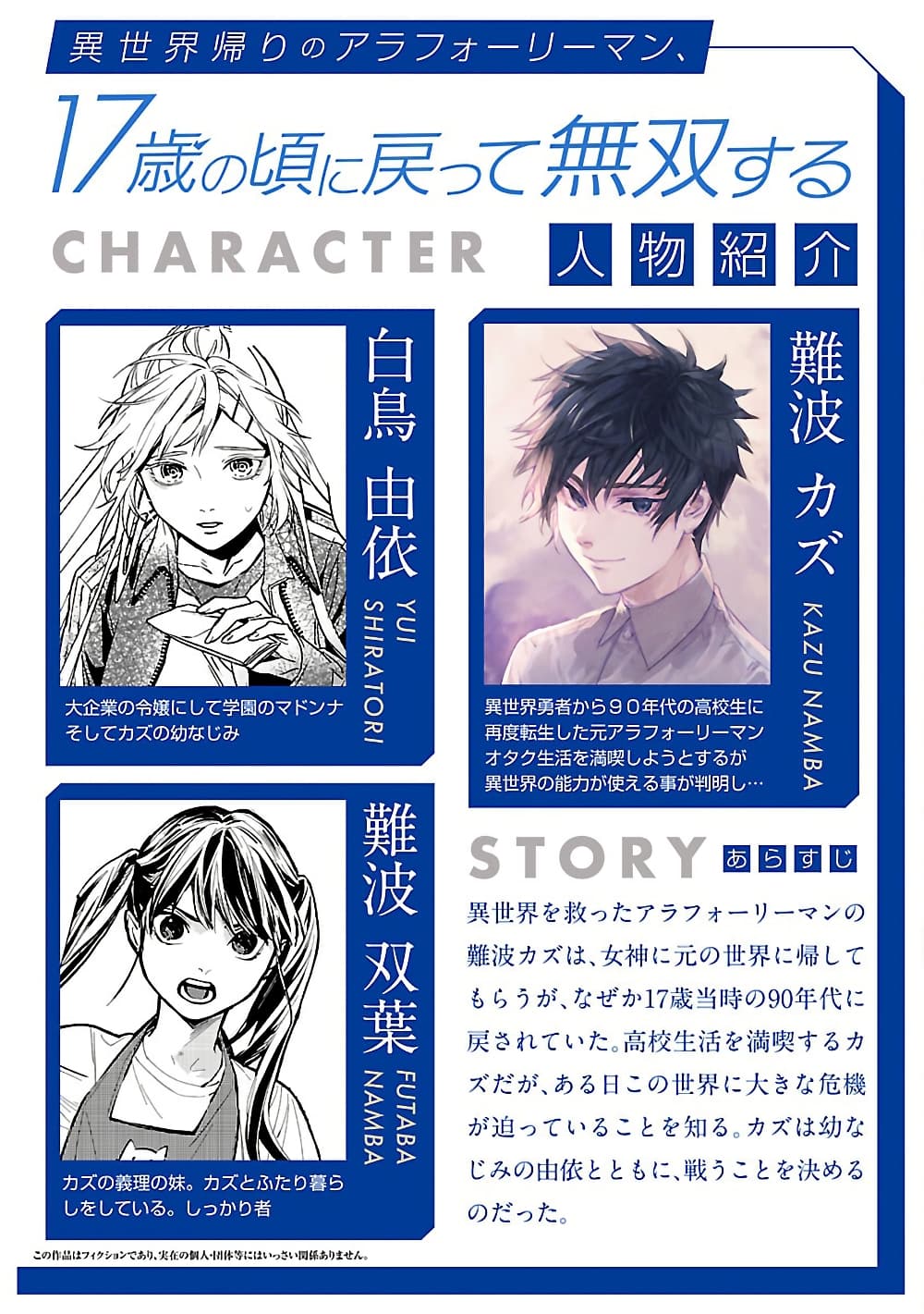 Isekai Kaeri no Arafour Riiman, 17-sai no Koro ni Modotte Musou suru page 2