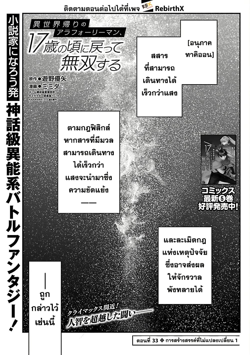 Isekai Kaeri no Arafour Riiman, 17-sai no Koro ni Modotte Musou suru page 3