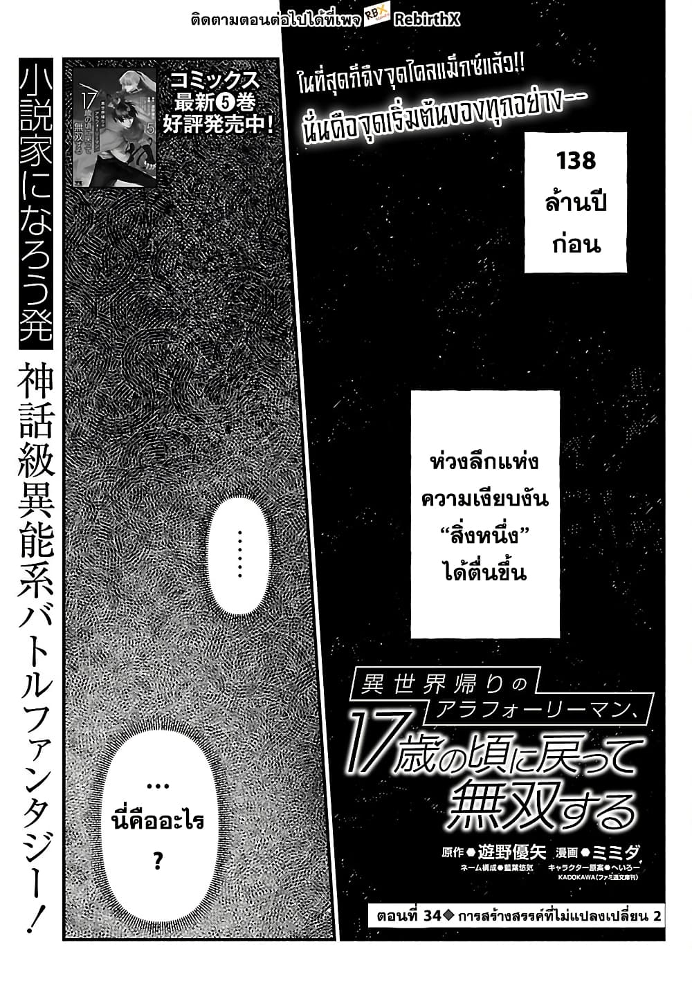 Isekai Kaeri no Arafour Riiman, 17-sai no Koro ni Modotte Musou suru page 3