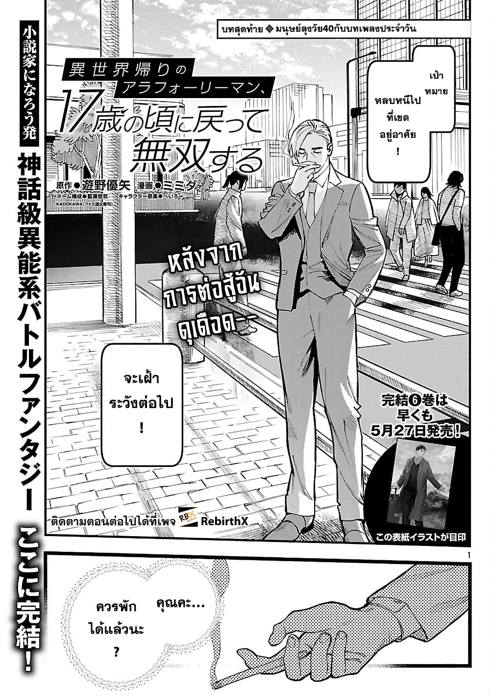 Isekai Kaeri no Arafour Riiman, 17-sai no Koro ni Modotte Musou suru page 3
