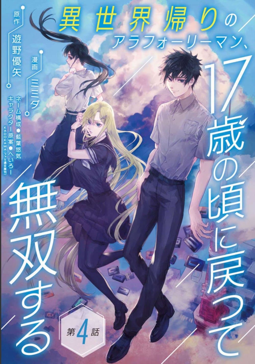 Isekai Kaeri no Arafour Riiman, 17-sai no Koro ni Modotte Musou suru page 1