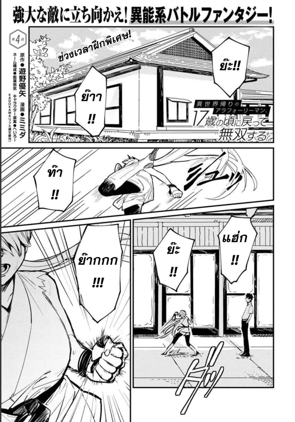 Isekai Kaeri no Arafour Riiman, 17-sai no Koro ni Modotte Musou suru page 2