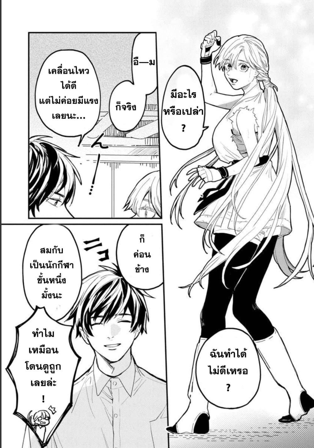 Isekai Kaeri no Arafour Riiman, 17-sai no Koro ni Modotte Musou suru page 4