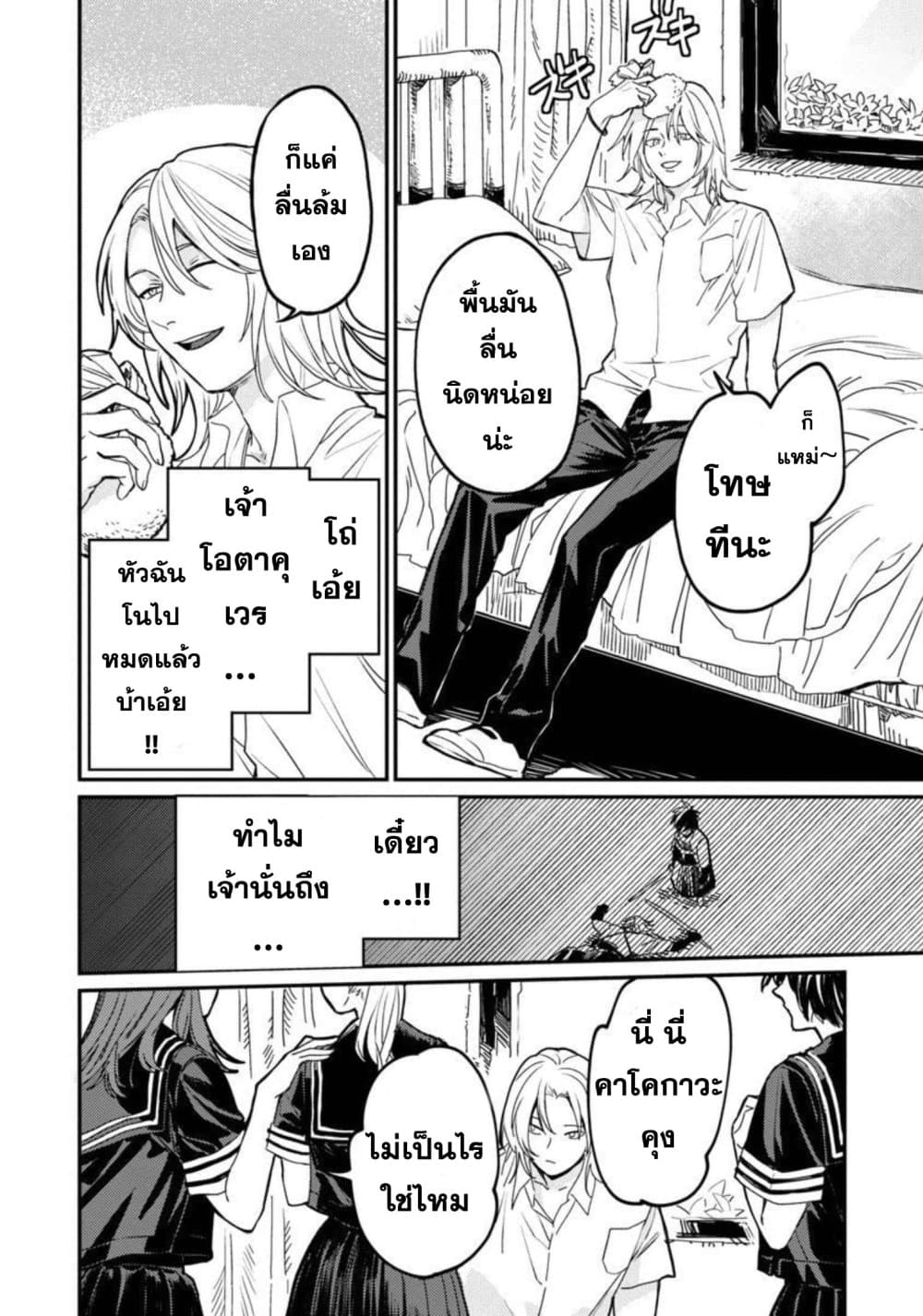 Isekai Kaeri no Arafour Riiman, 17-sai no Koro ni Modotte Musou suru page 9