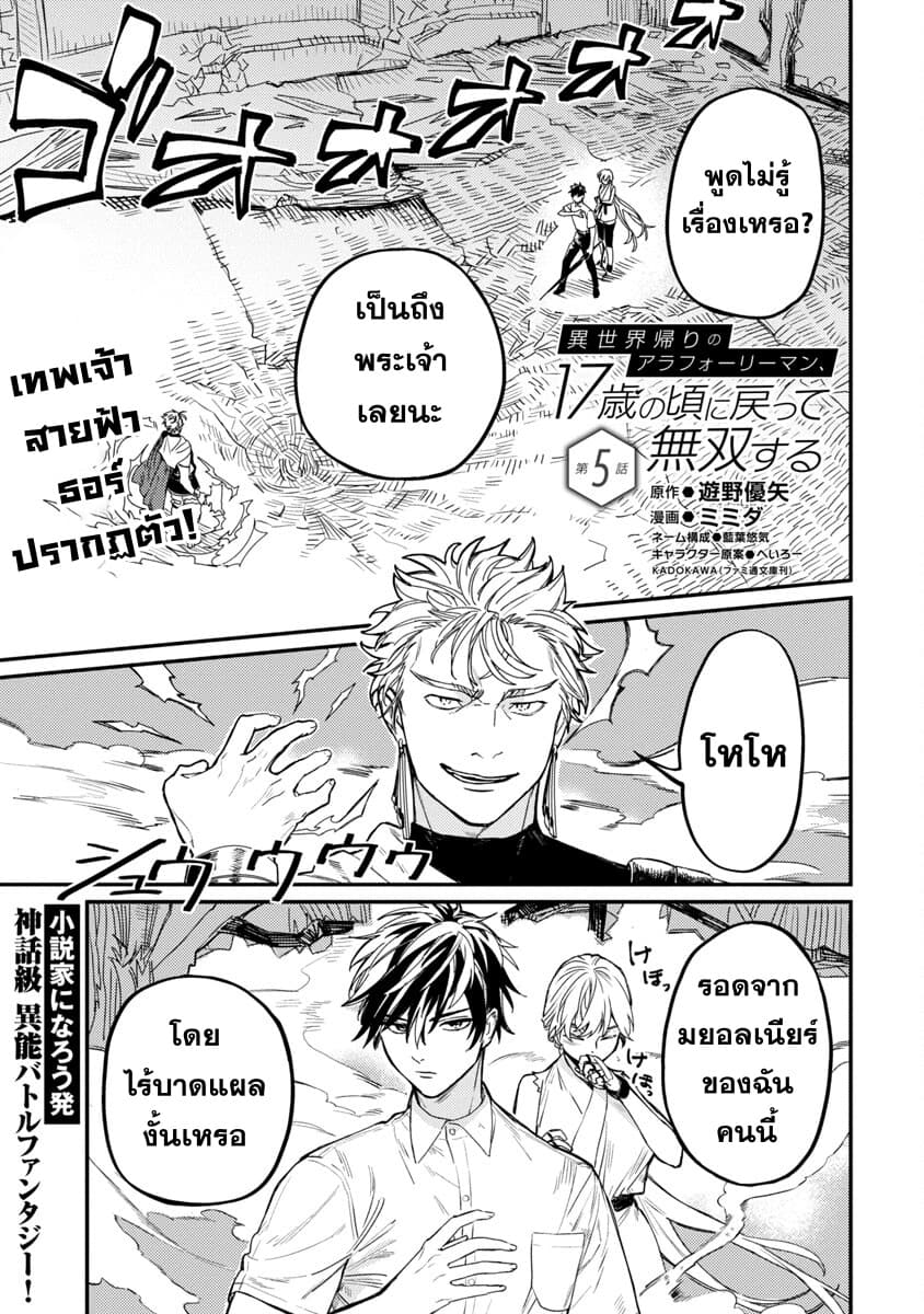 Isekai Kaeri no Arafour Riiman, 17-sai no Koro ni Modotte Musou suru page 1