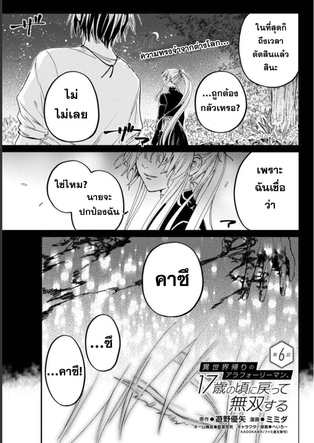 Isekai Kaeri no Arafour Riiman, 17-sai no Koro ni Modotte Musou suru page 1