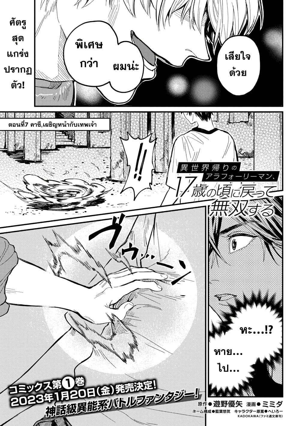 Isekai Kaeri no Arafour Riiman, 17-sai no Koro ni Modotte Musou suru page 2