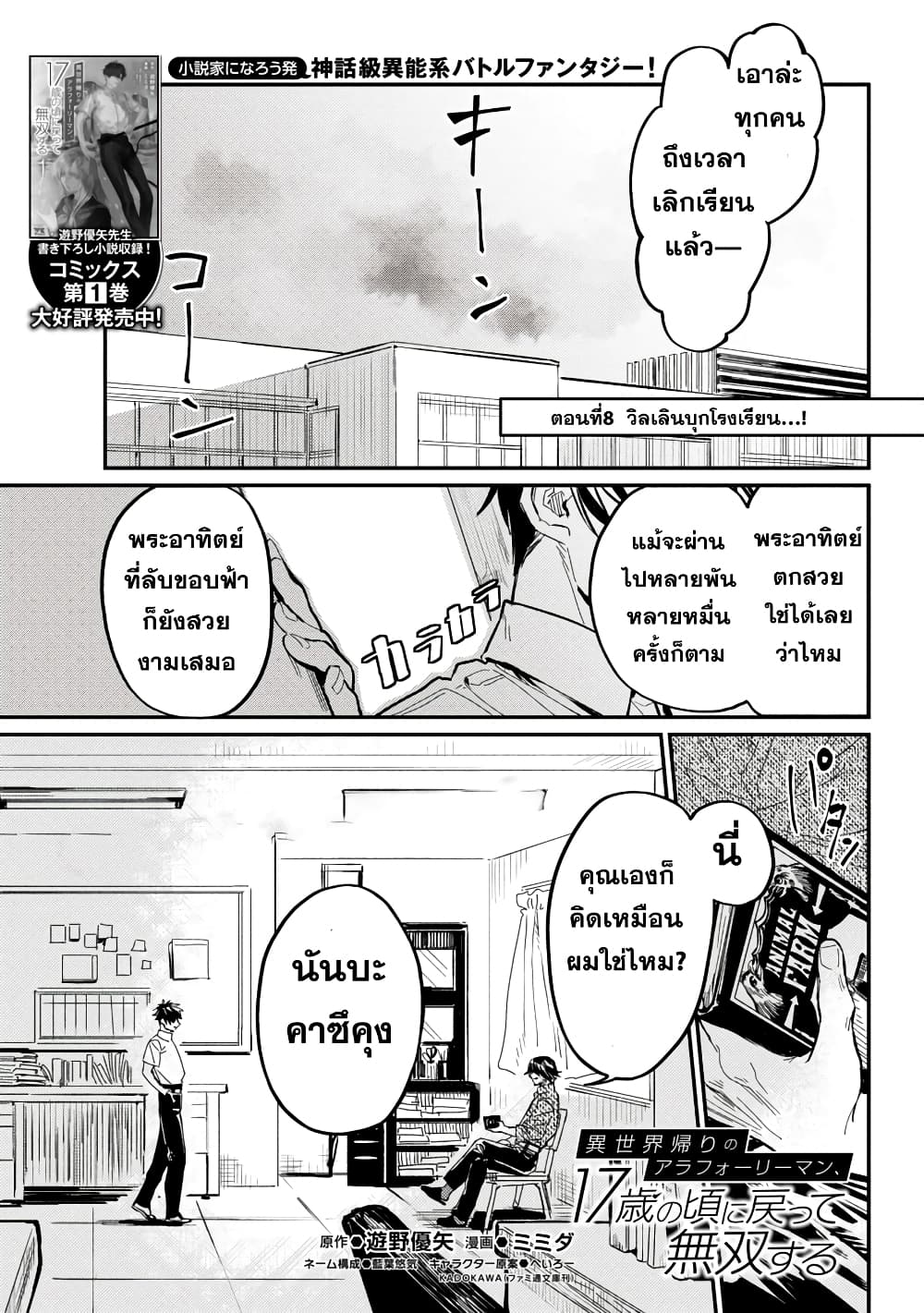 Isekai Kaeri no Arafour Riiman, 17-sai no Koro ni Modotte Musou suru page 1