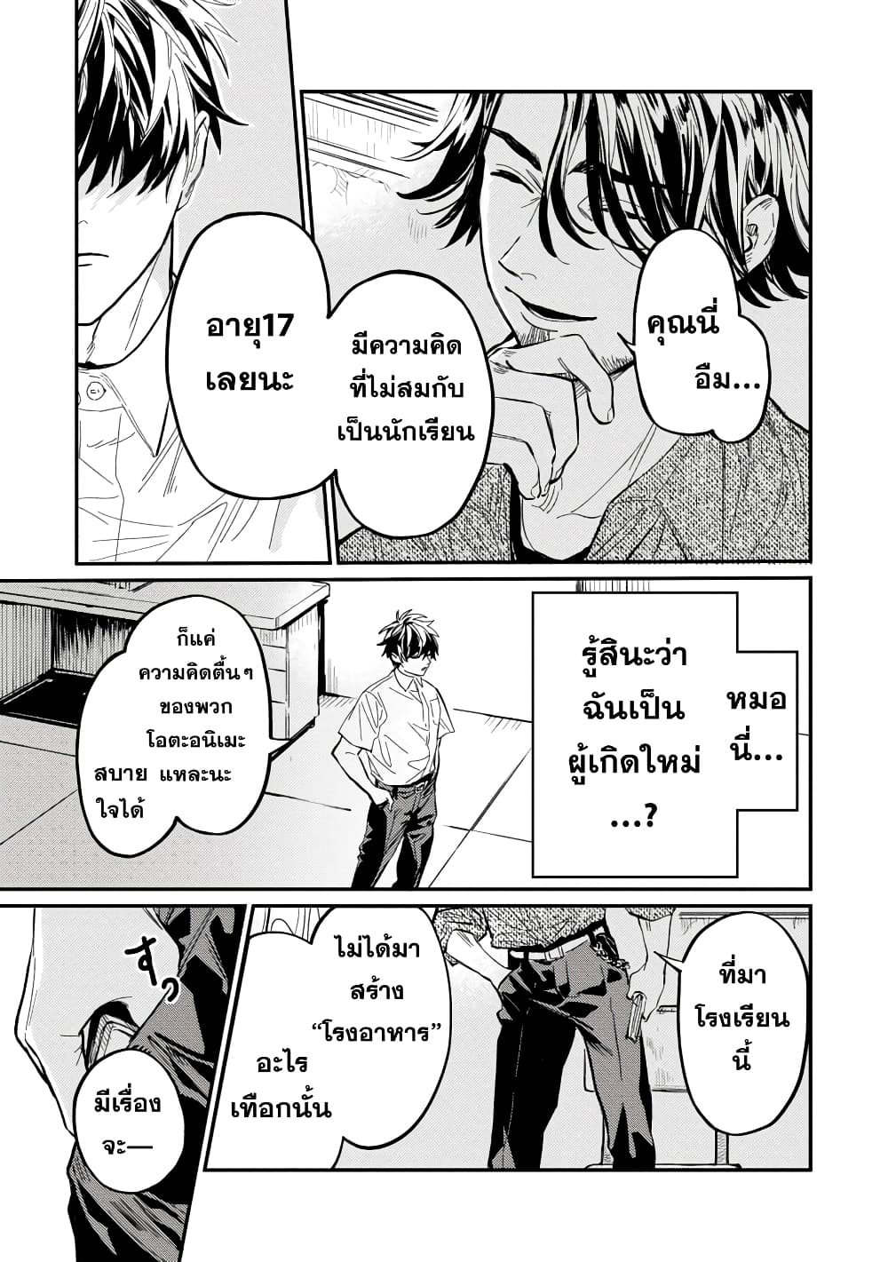 Isekai Kaeri no Arafour Riiman, 17-sai no Koro ni Modotte Musou suru page 3
