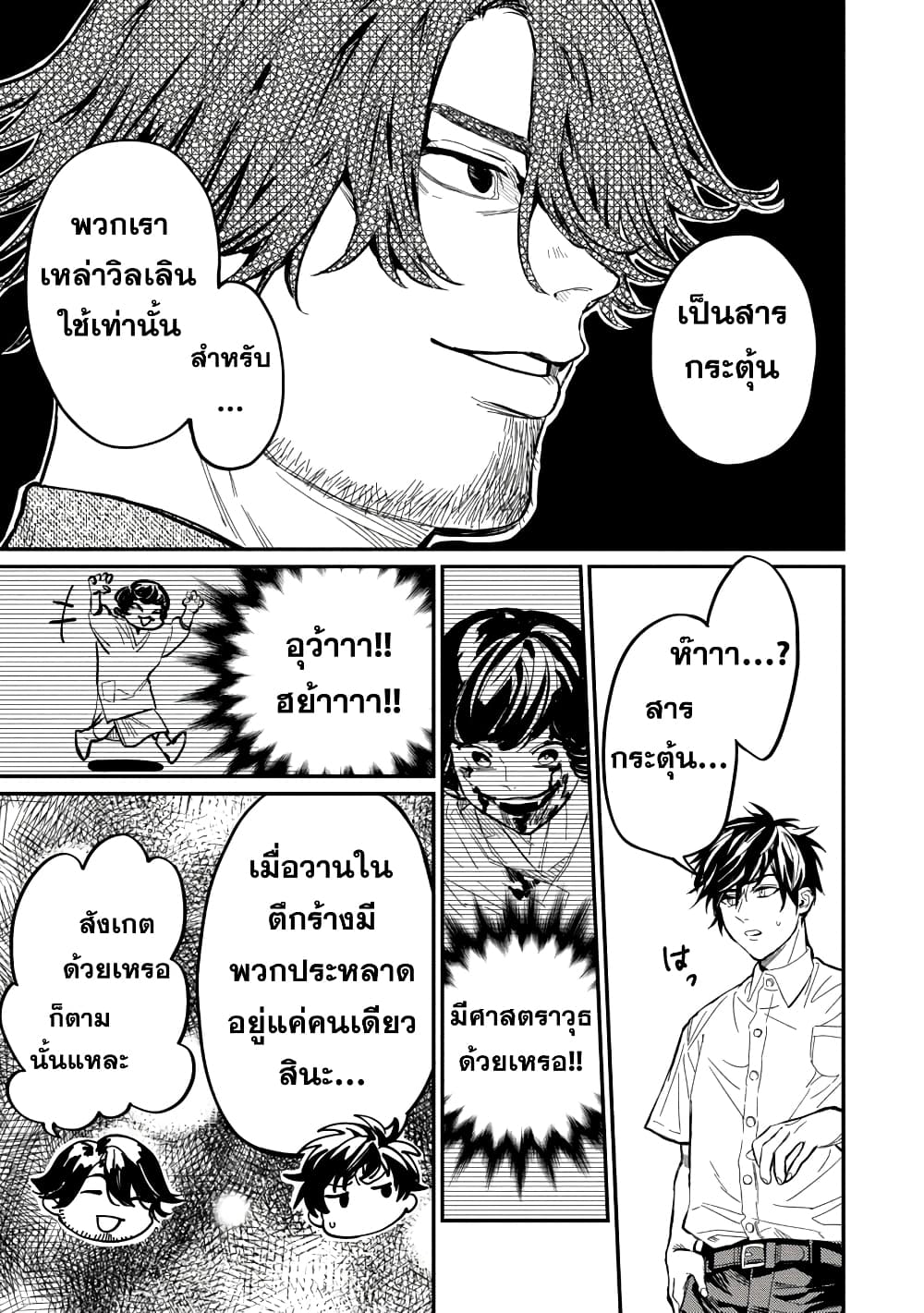 Isekai Kaeri no Arafour Riiman, 17-sai no Koro ni Modotte Musou suru page 5
