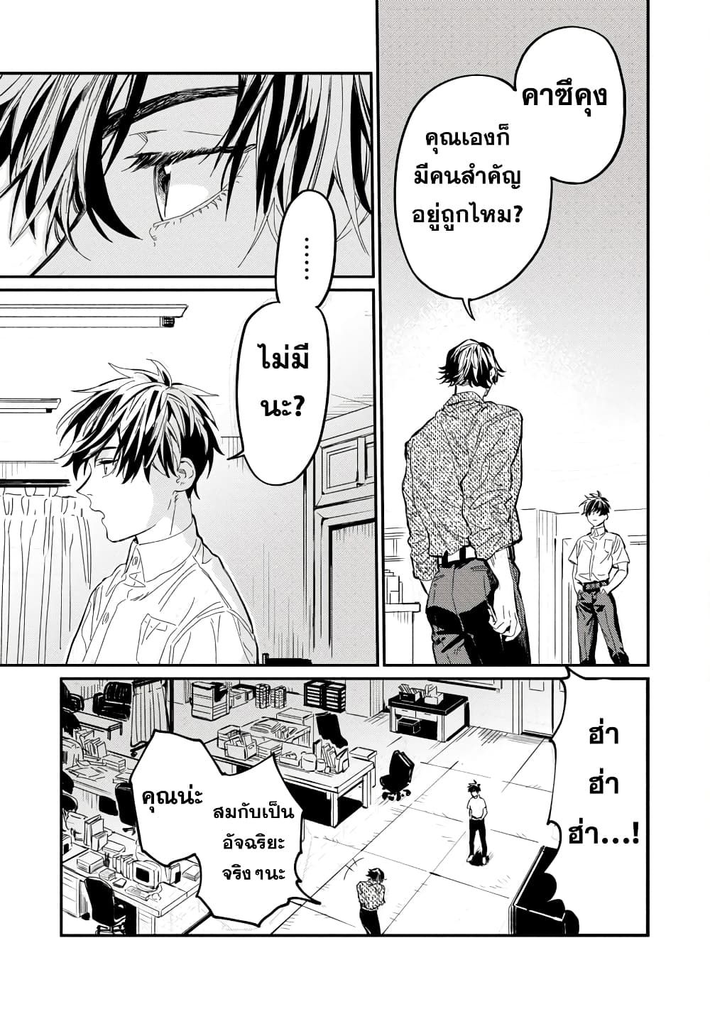 Isekai Kaeri no Arafour Riiman, 17-sai no Koro ni Modotte Musou suru page 7