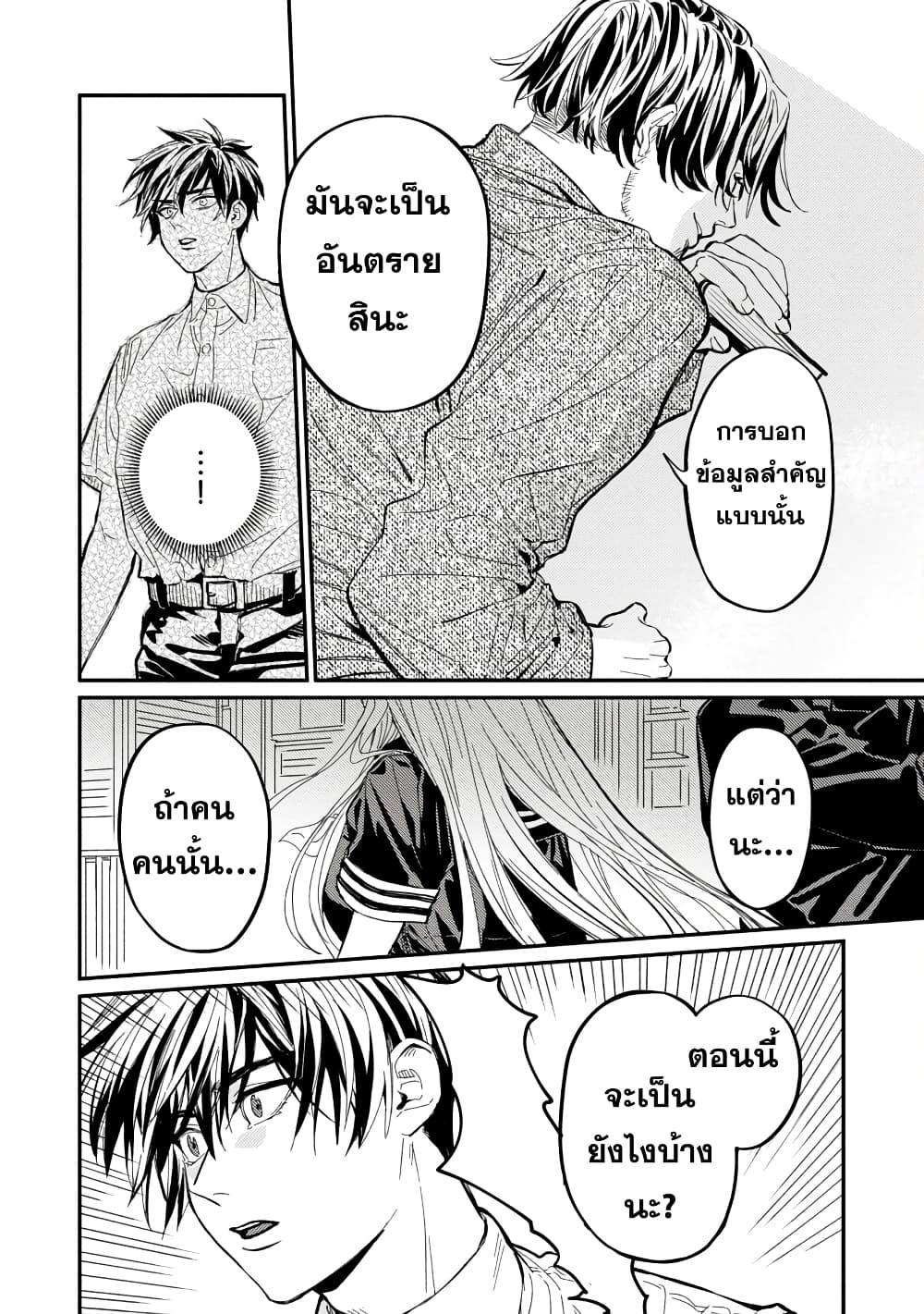 Isekai Kaeri no Arafour Riiman, 17-sai no Koro ni Modotte Musou suru page 8