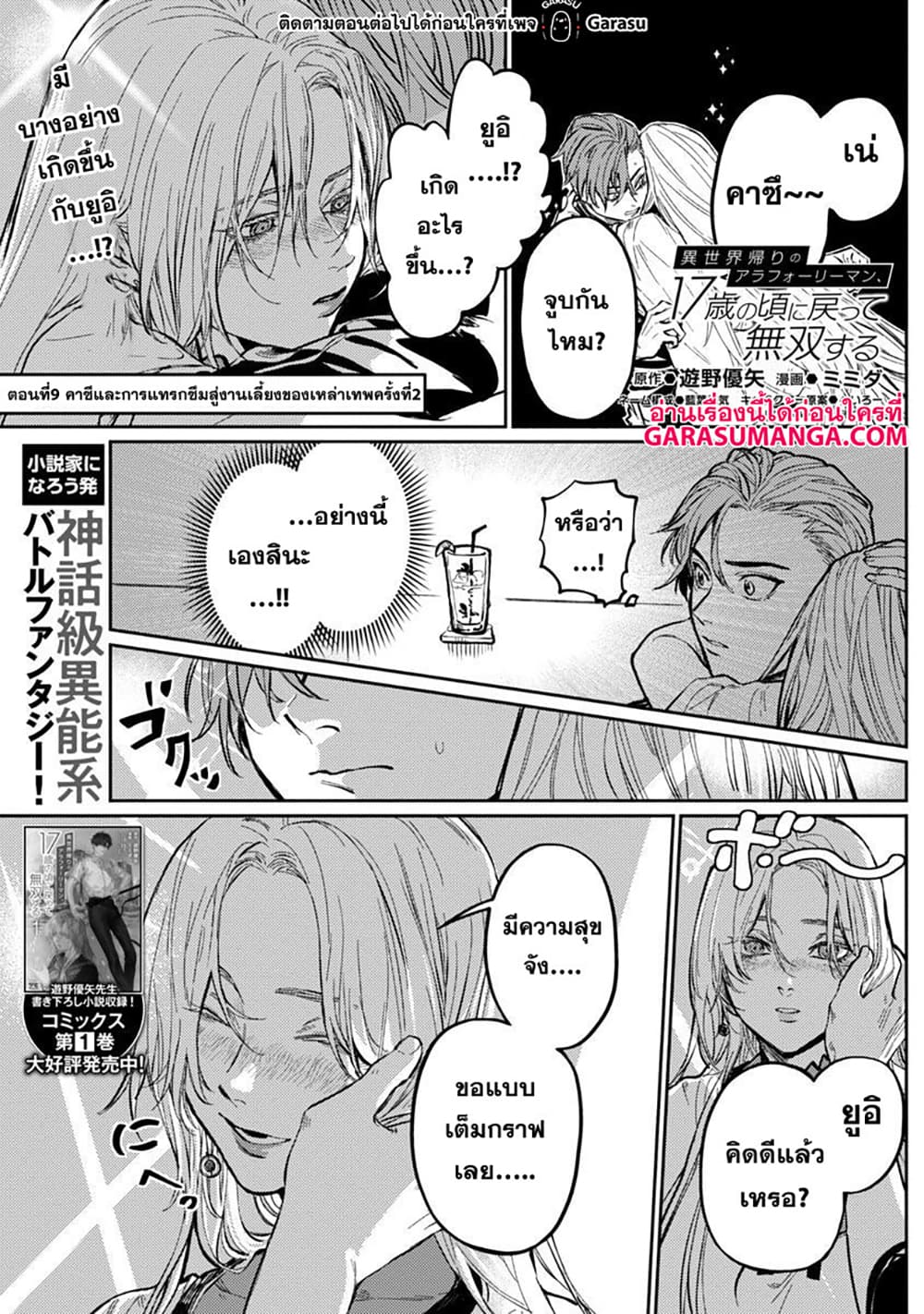 Isekai Kaeri no Arafour Riiman, 17-sai no Koro ni Modotte Musou suru page 2