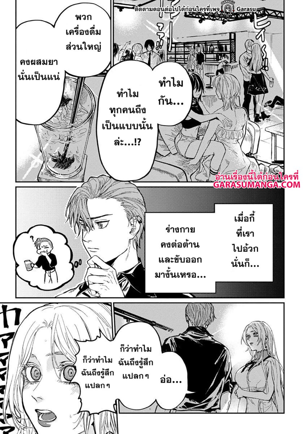 Isekai Kaeri no Arafour Riiman, 17-sai no Koro ni Modotte Musou suru page 6