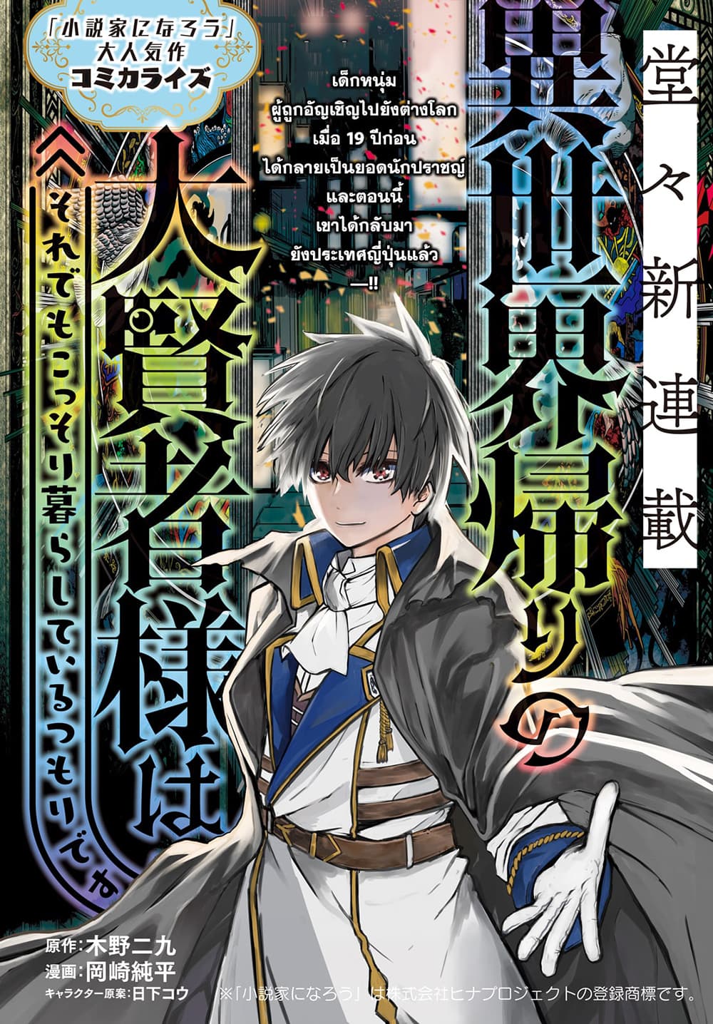 Isekai Kaeri No Daikenja-sama Wa Sore Demo Kossori Kurashite Iru Tsumori Desu page 1