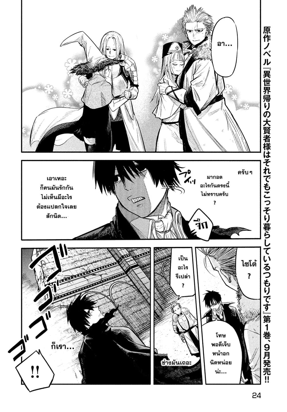 Isekai Kaeri No Daikenja-sama Wa Sore Demo Kossori Kurashite Iru Tsumori Desu page 15