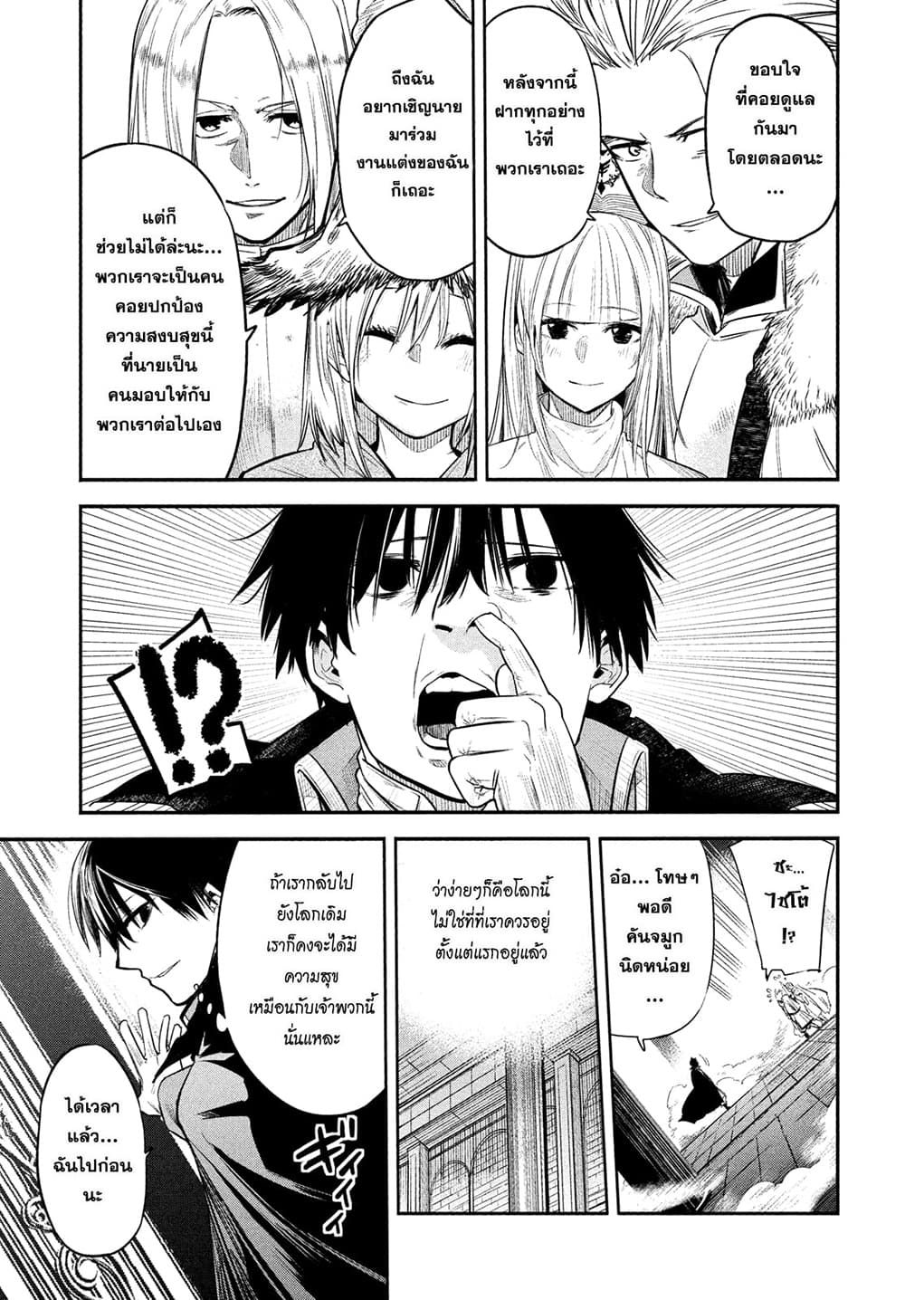 Isekai Kaeri No Daikenja-sama Wa Sore Demo Kossori Kurashite Iru Tsumori Desu page 18
