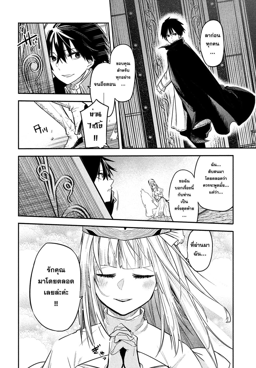 Isekai Kaeri No Daikenja-sama Wa Sore Demo Kossori Kurashite Iru Tsumori Desu page 19