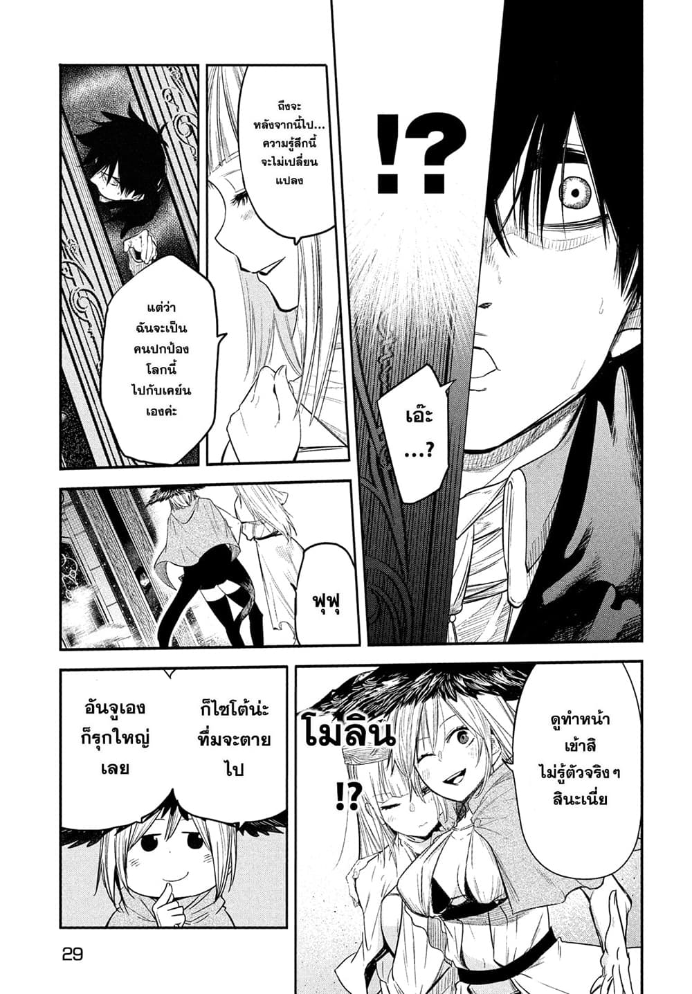 Isekai Kaeri No Daikenja-sama Wa Sore Demo Kossori Kurashite Iru Tsumori Desu page 20