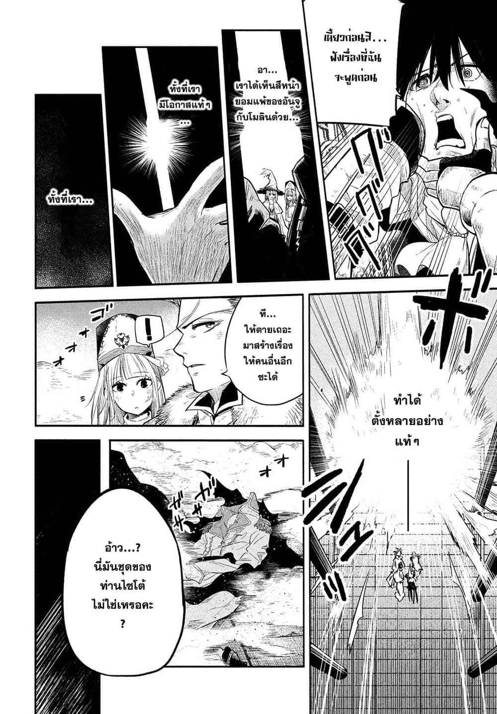 Isekai Kaeri No Daikenja-sama Wa Sore Demo Kossori Kurashite Iru Tsumori Desu page 2