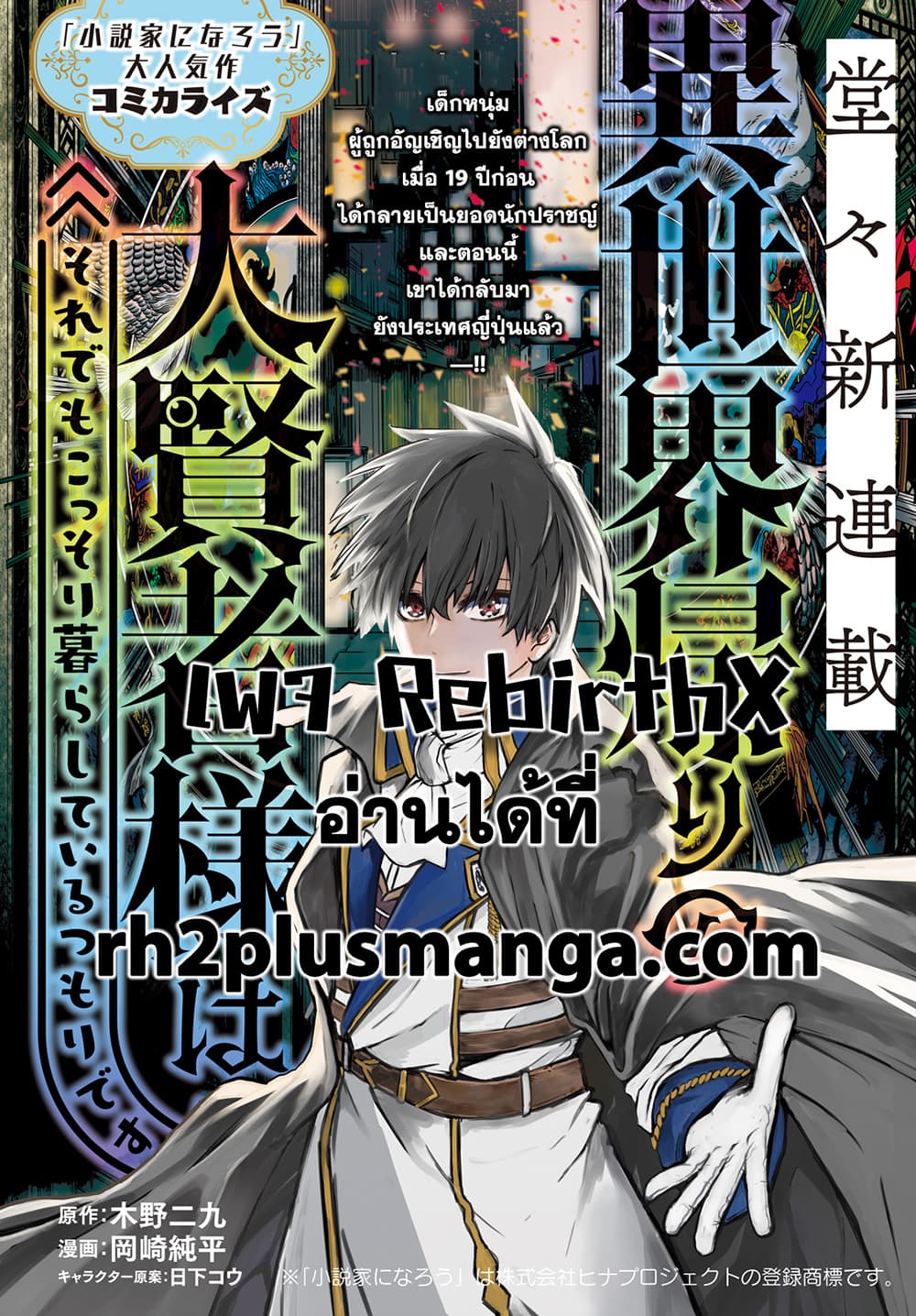 Isekai Kaeri No Daikenja-sama Wa Sore Demo Kossori Kurashite Iru Tsumori Desu page 22