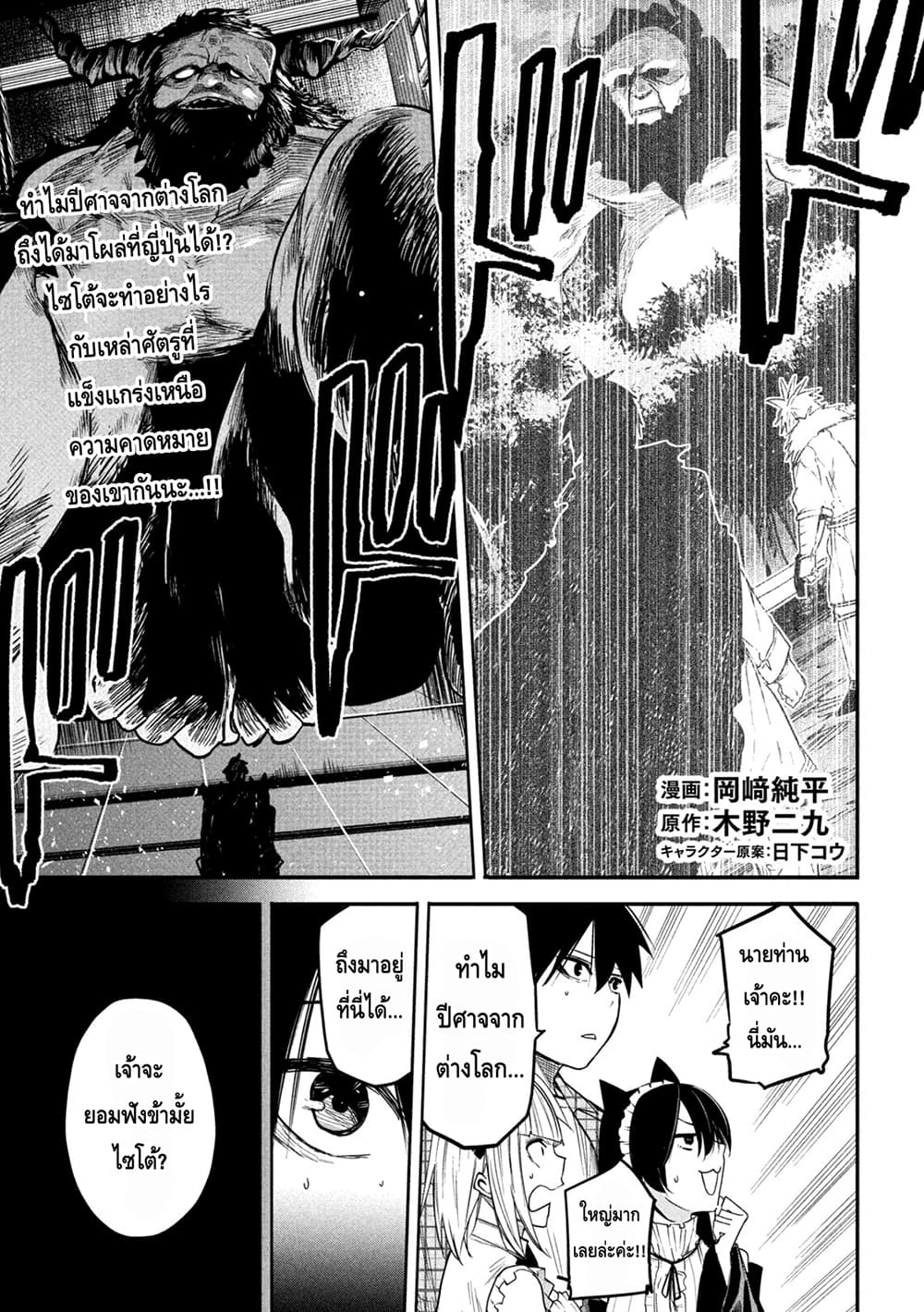 Isekai Kaeri No Daikenja-sama Wa Sore Demo Kossori Kurashite Iru Tsumori Desu page 1