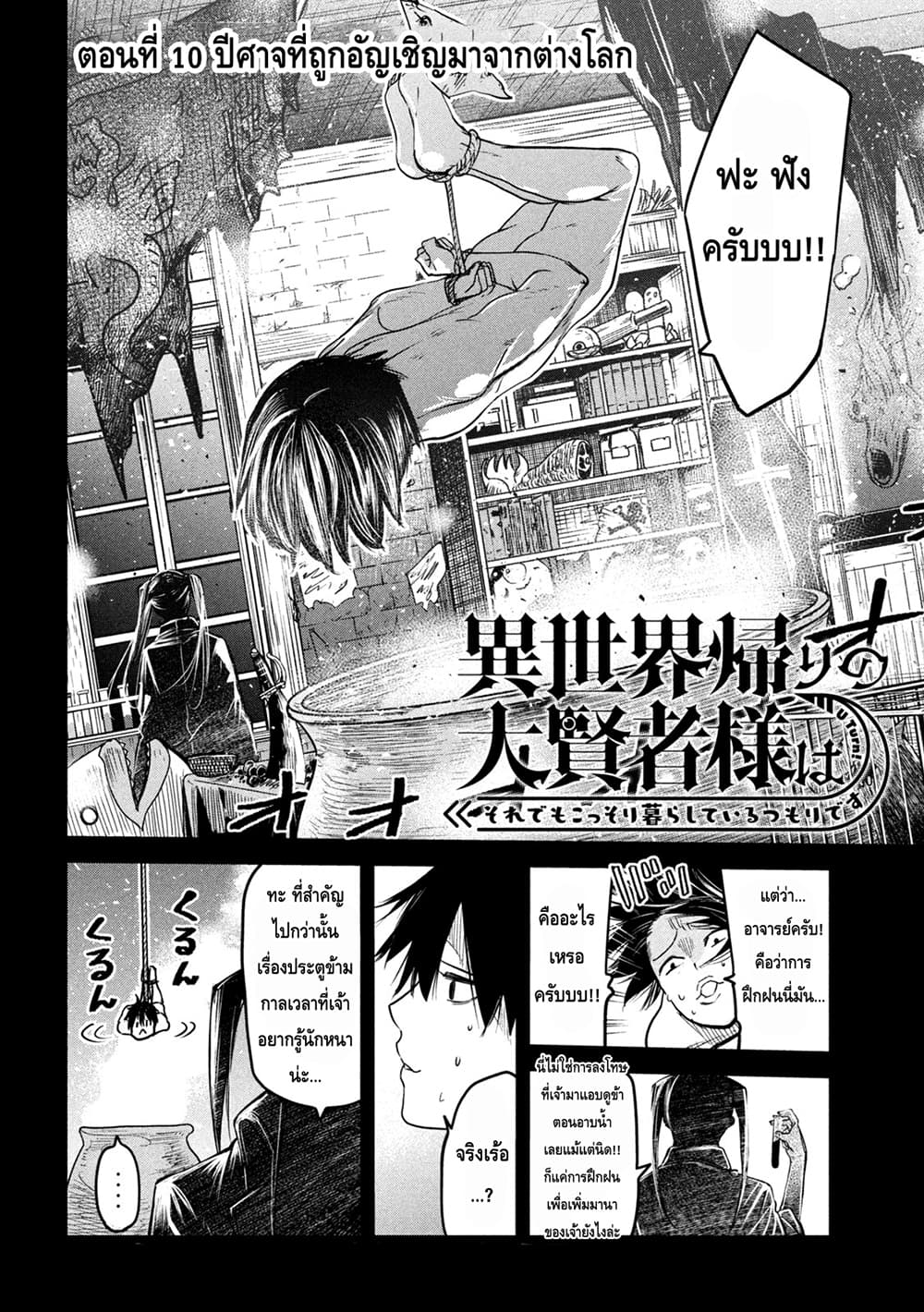 Isekai Kaeri No Daikenja-sama Wa Sore Demo Kossori Kurashite Iru Tsumori Desu page 2