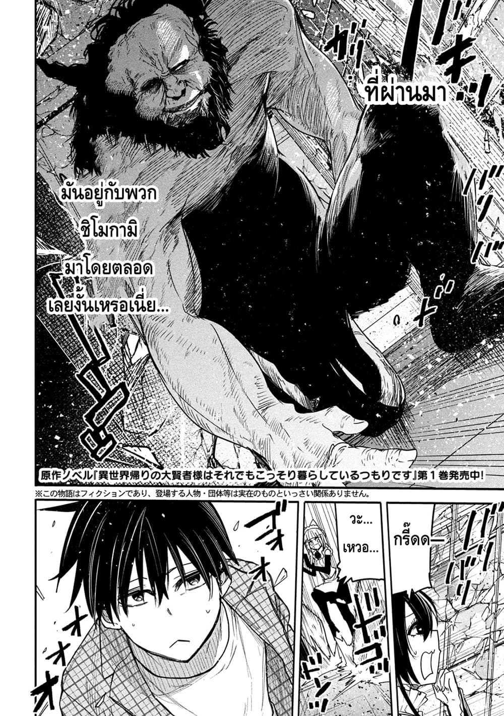 Isekai Kaeri No Daikenja-sama Wa Sore Demo Kossori Kurashite Iru Tsumori Desu page 4