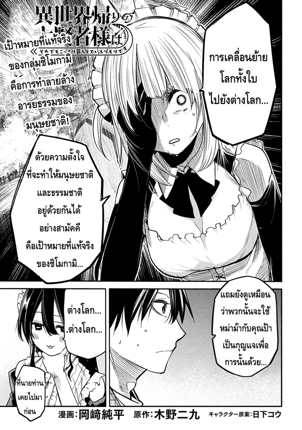 Isekai Kaeri No Daikenja-sama Wa Sore Demo Kossori Kurashite Iru Tsumori Desu page 1