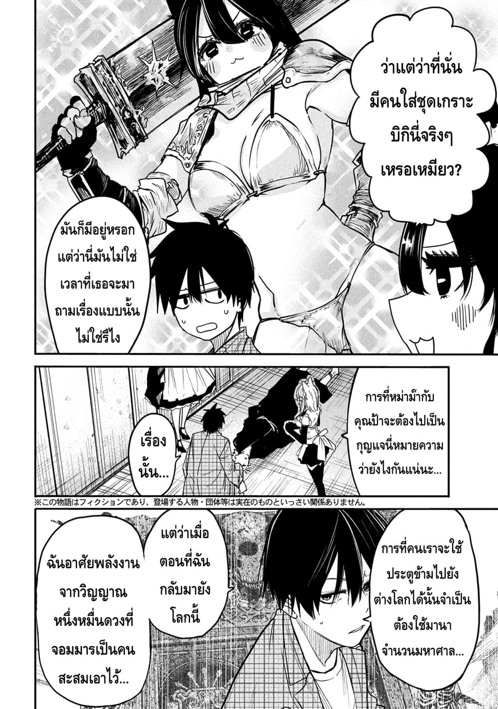 Isekai Kaeri No Daikenja-sama Wa Sore Demo Kossori Kurashite Iru Tsumori Desu page 2