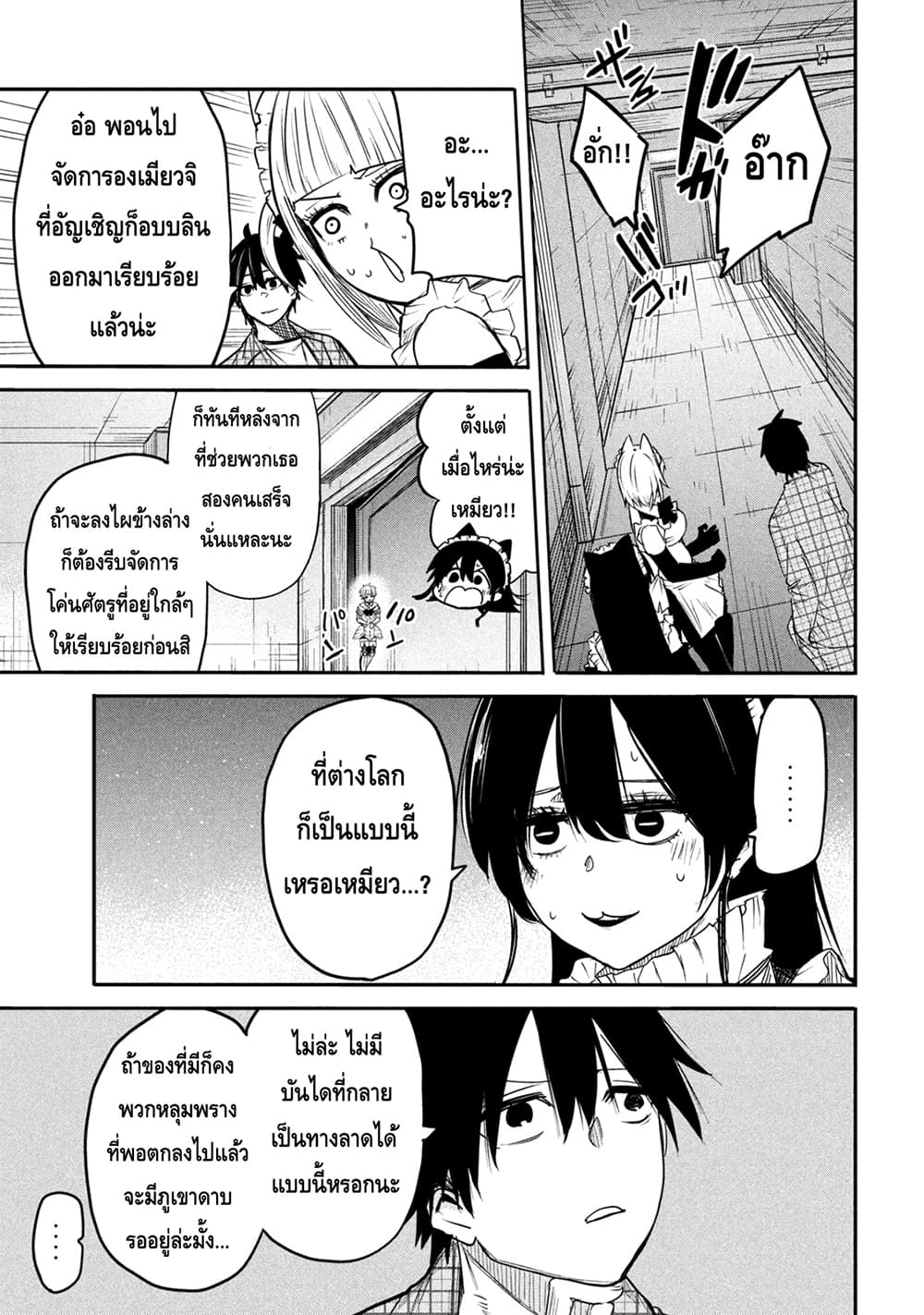 Isekai Kaeri No Daikenja-sama Wa Sore Demo Kossori Kurashite Iru Tsumori Desu page 13