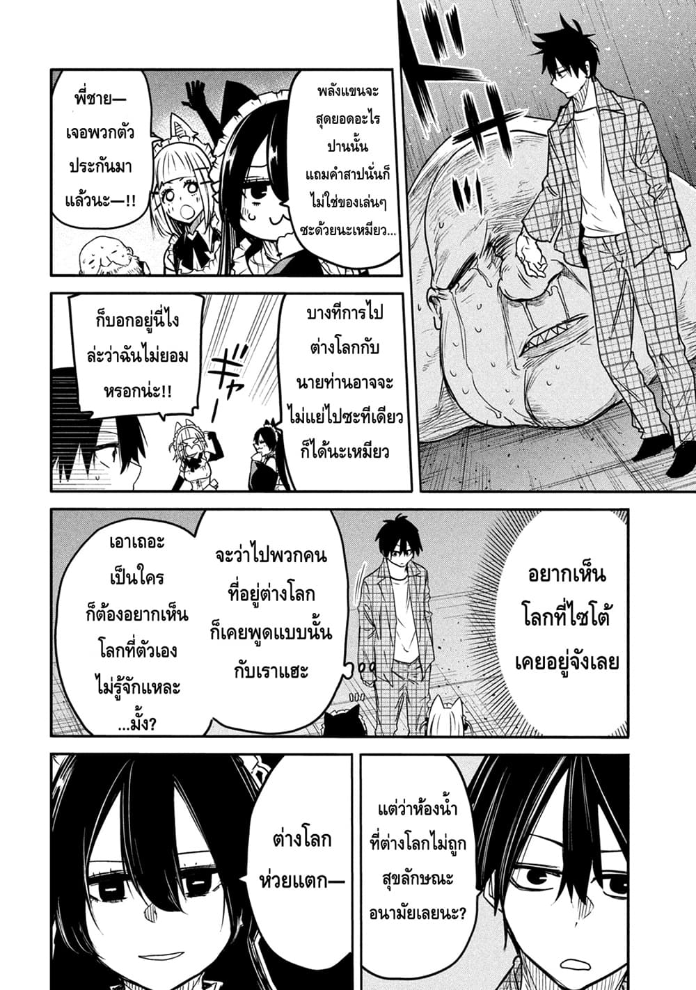 Isekai Kaeri No Daikenja-sama Wa Sore Demo Kossori Kurashite Iru Tsumori Desu page 16