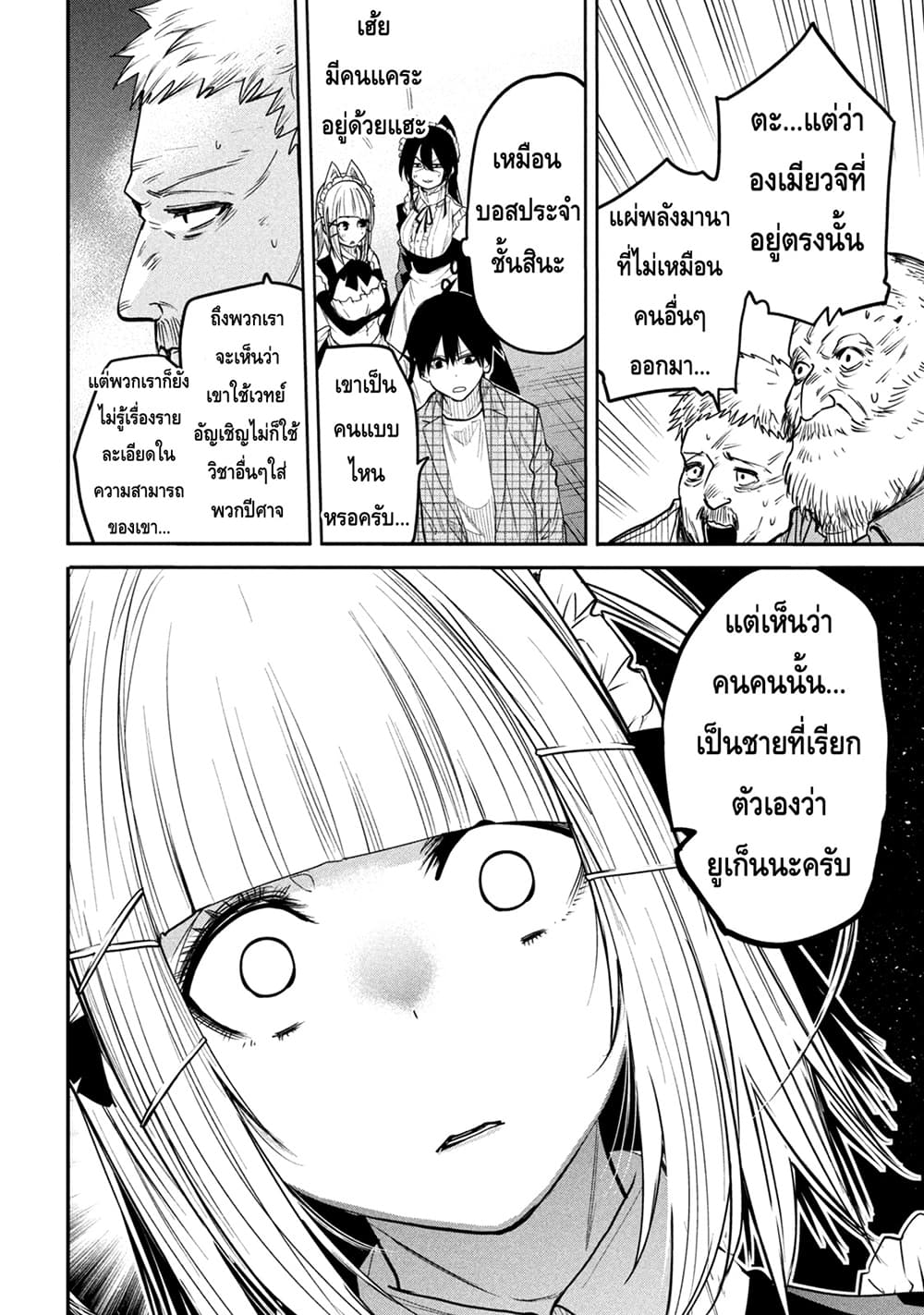 Isekai Kaeri No Daikenja-sama Wa Sore Demo Kossori Kurashite Iru Tsumori Desu page 18
