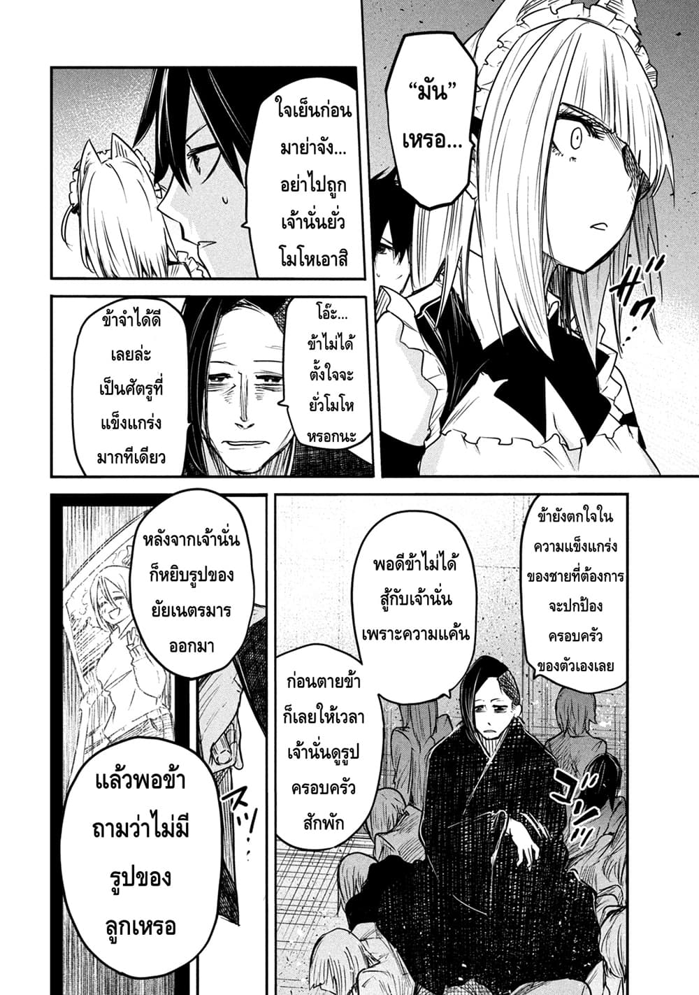 Isekai Kaeri No Daikenja-sama Wa Sore Demo Kossori Kurashite Iru Tsumori Desu page 26