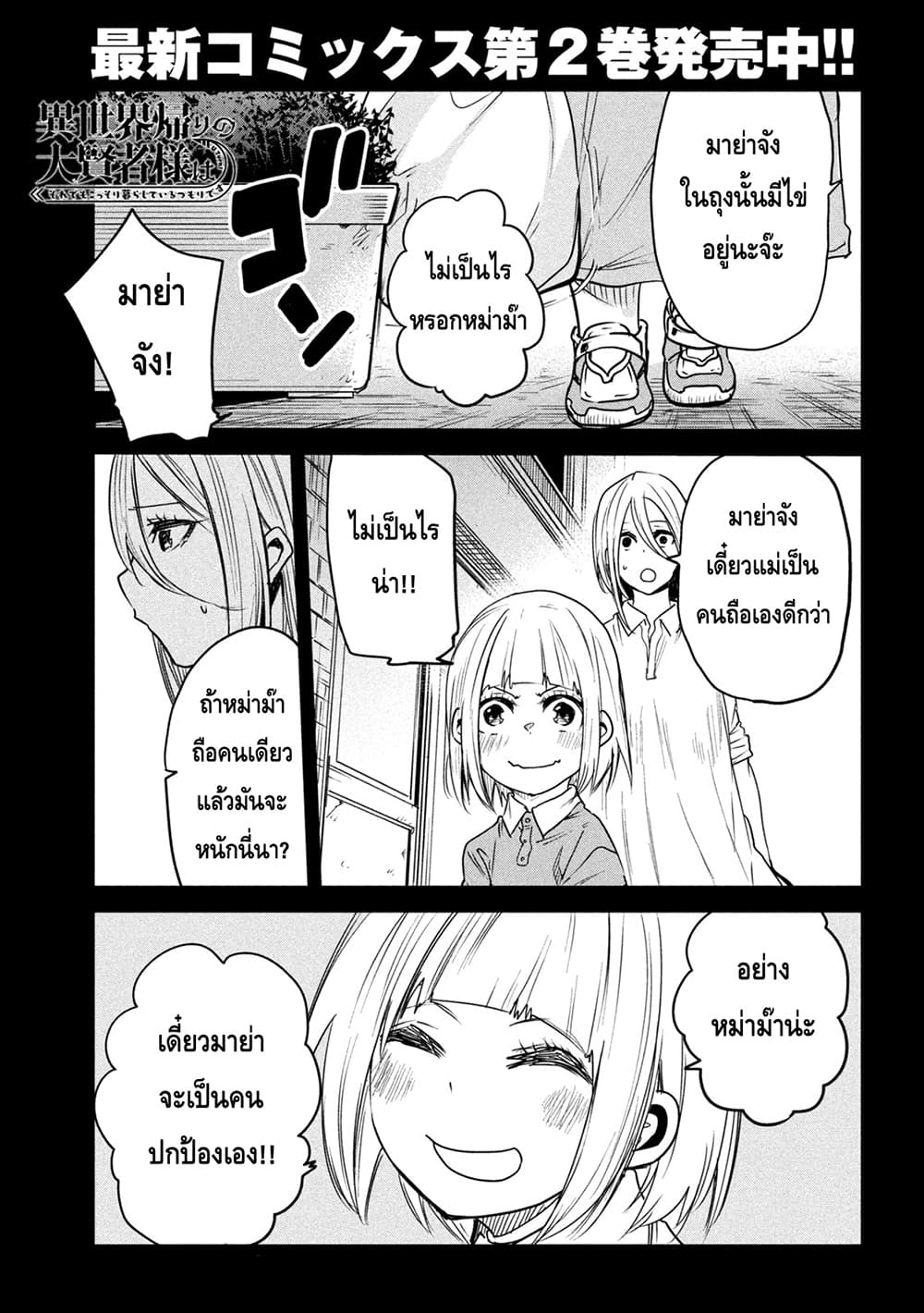 Isekai Kaeri No Daikenja-sama Wa Sore Demo Kossori Kurashite Iru Tsumori Desu page 1