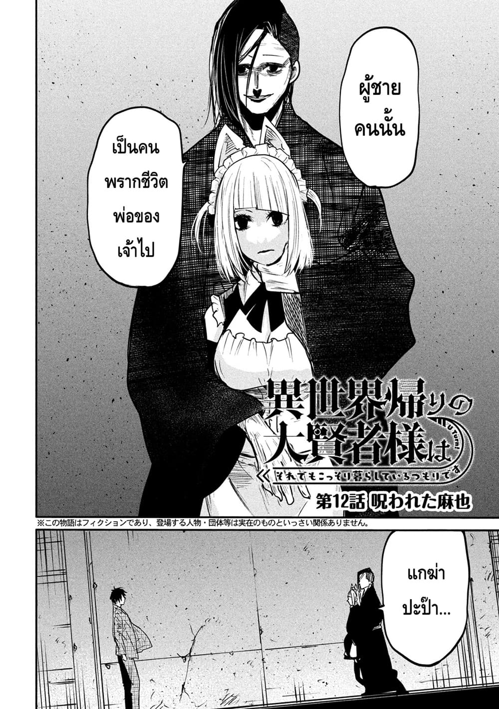 Isekai Kaeri No Daikenja-sama Wa Sore Demo Kossori Kurashite Iru Tsumori Desu page 2