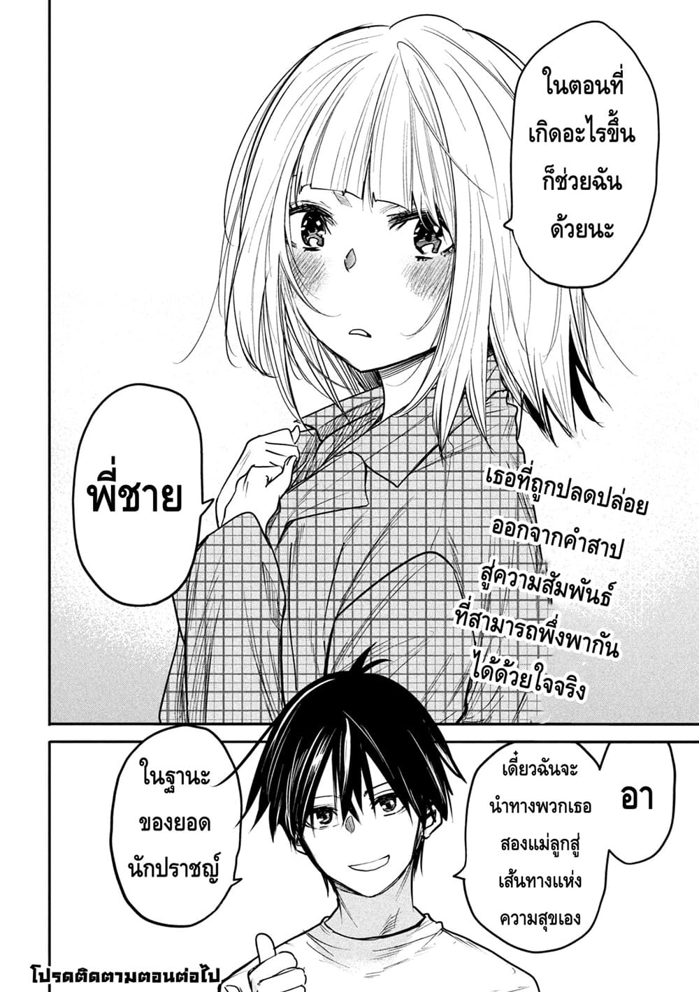 Isekai Kaeri No Daikenja-sama Wa Sore Demo Kossori Kurashite Iru Tsumori Desu page 18