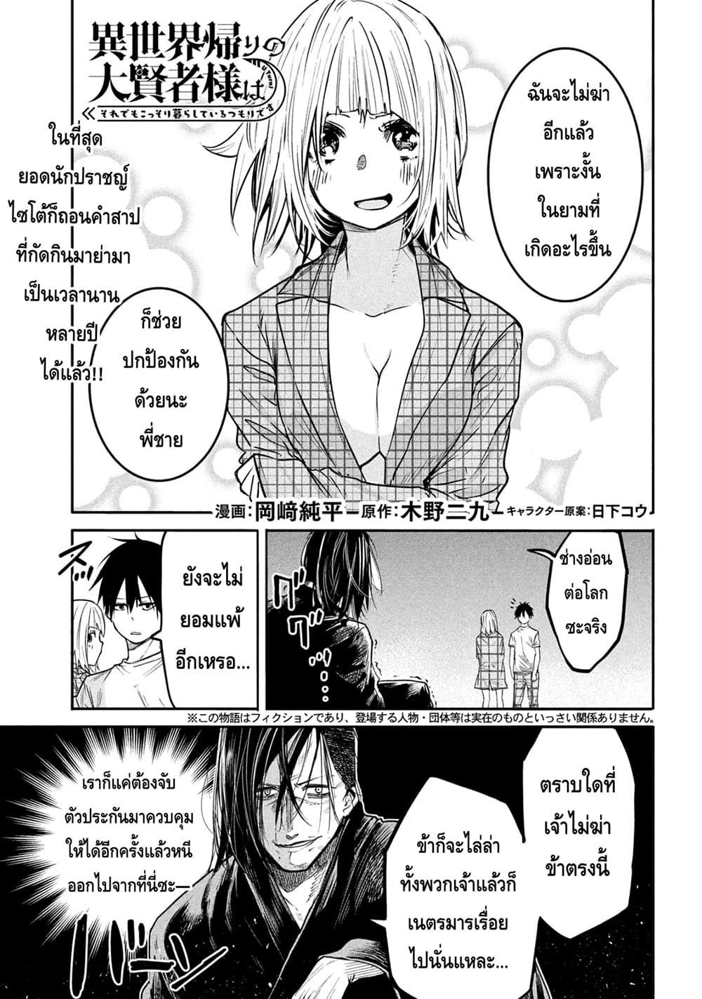Isekai Kaeri No Daikenja-sama Wa Sore Demo Kossori Kurashite Iru Tsumori Desu page 1