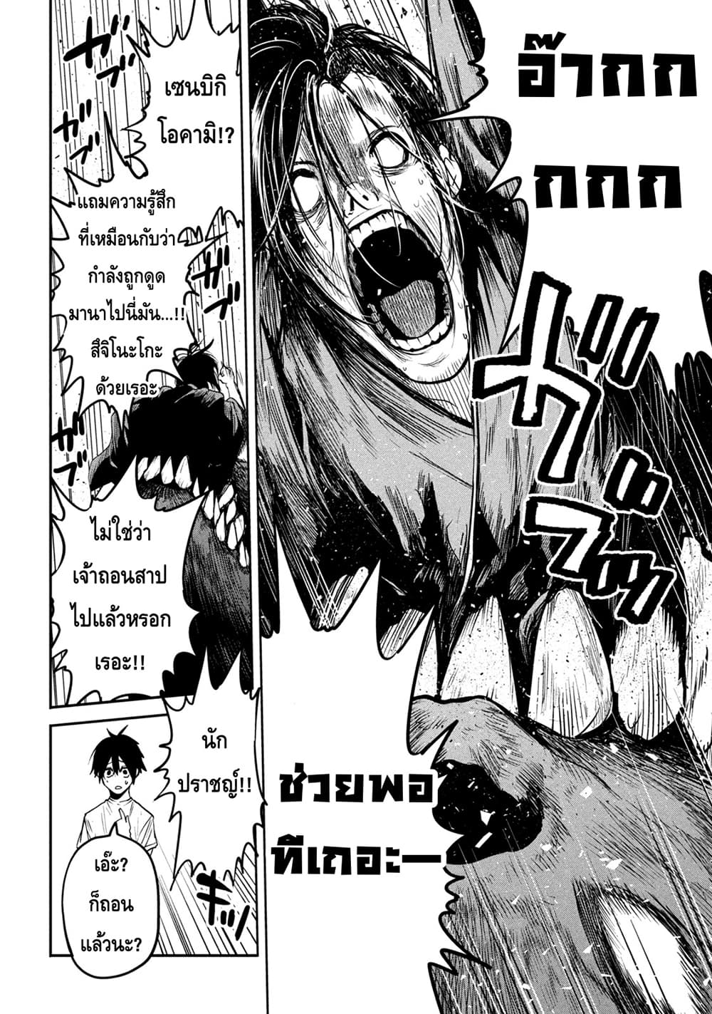 Isekai Kaeri No Daikenja-sama Wa Sore Demo Kossori Kurashite Iru Tsumori Desu page 2